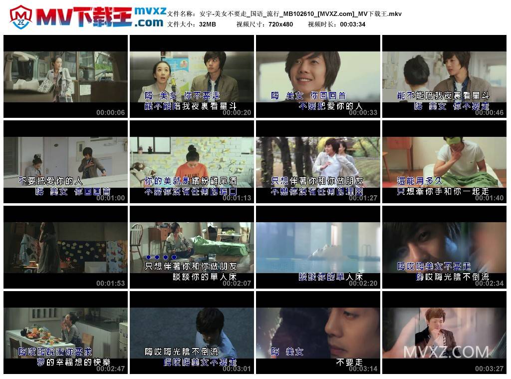 安宇-美女不要走_国语_流行_MB102610